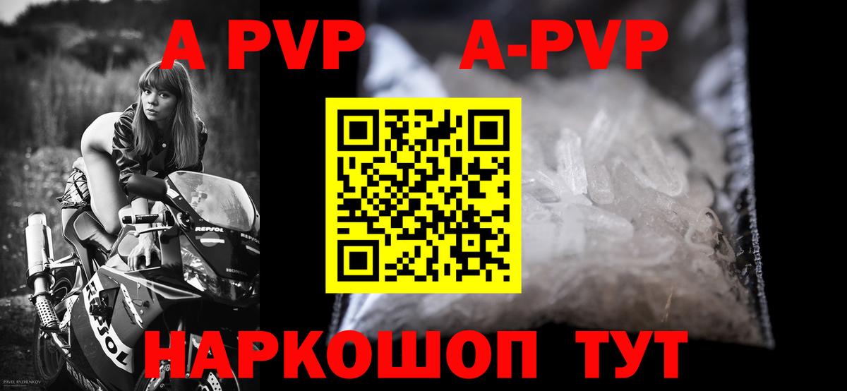 Alpha-PVP VHQ  Вход с VPN  A PVP мука  Саратов  A PVP СК КРИС 
