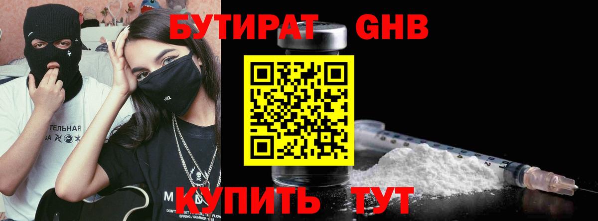 БУТИРАТ бутандиол  Вход с VPN  Саратов 