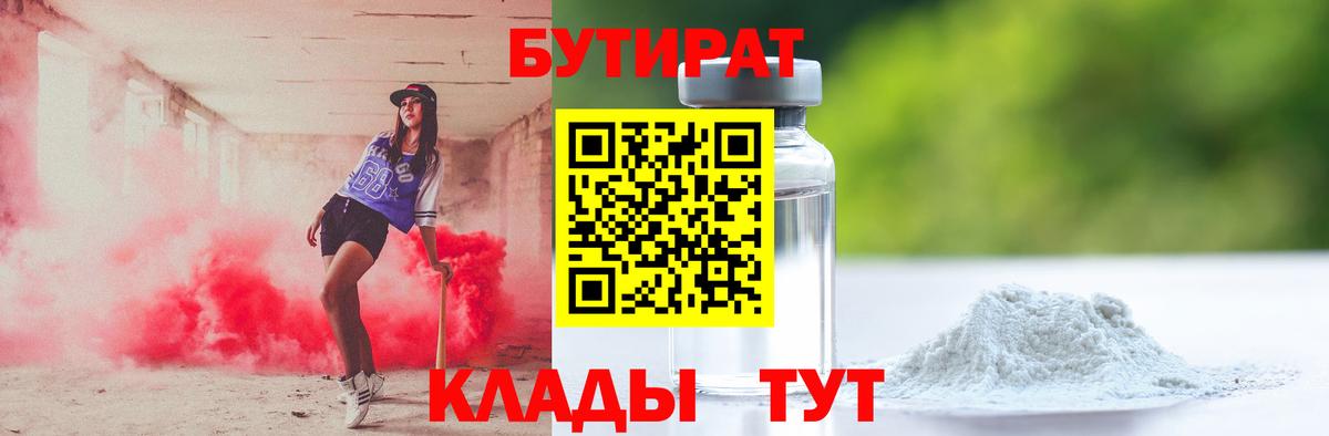 БУТИРАТ бутандиол Саратов