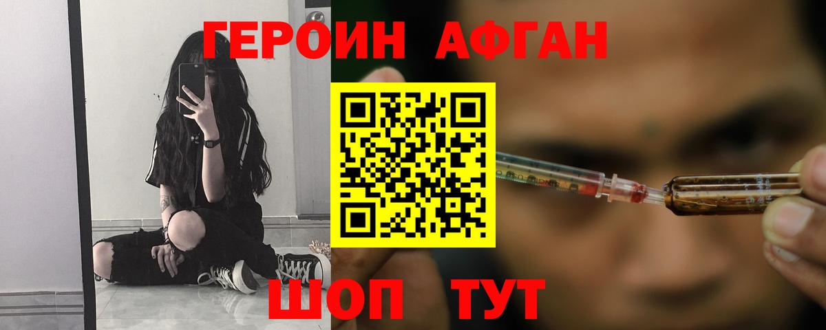 Героин Heroin  Вход с VPN  Героин  Саратов 