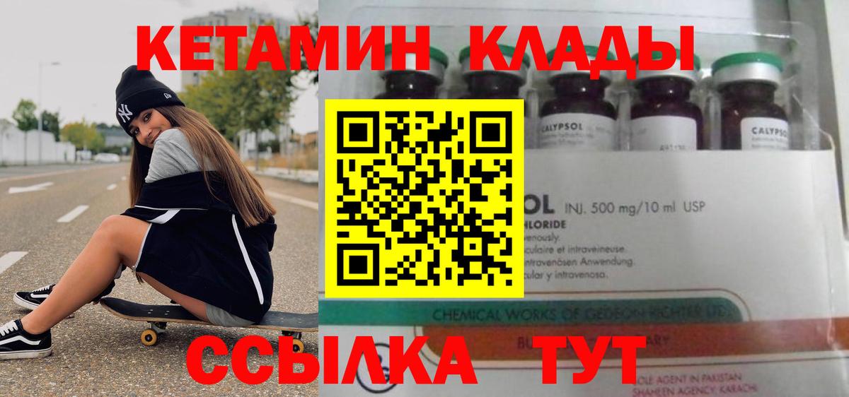 КЕТАМИН VHQ Саратов