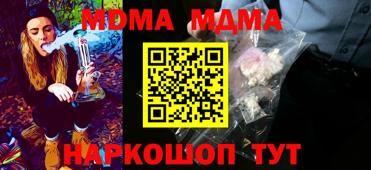 МДМА кристаллы  Вход с VPN  МДМА молли  Саратов 