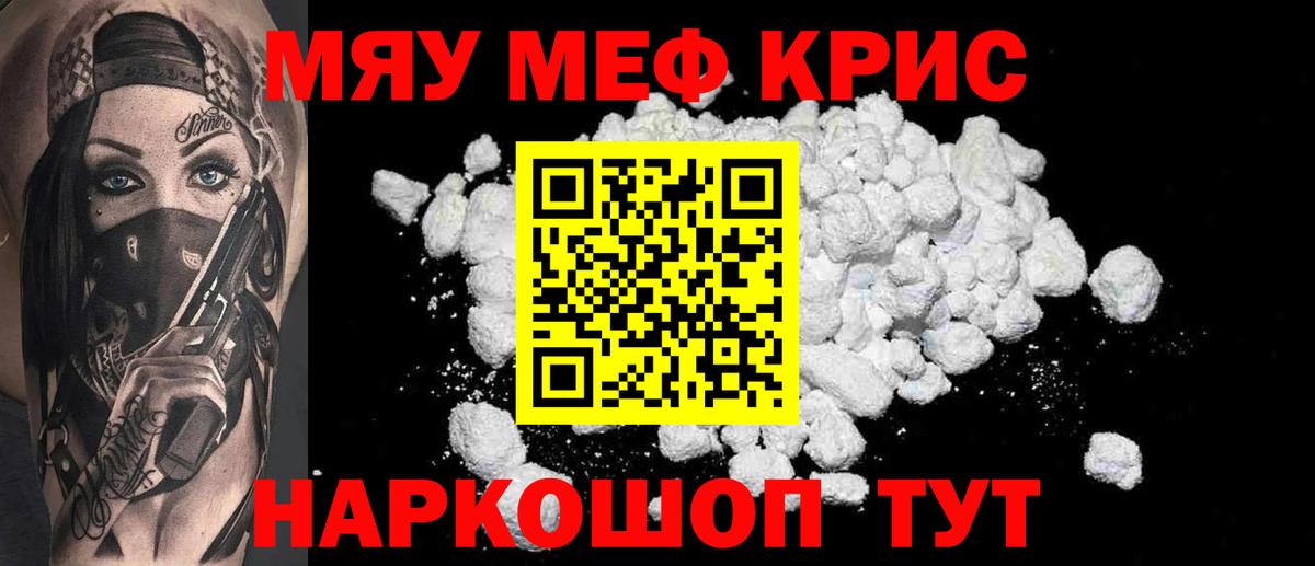 МЕФ кристаллы Саратов