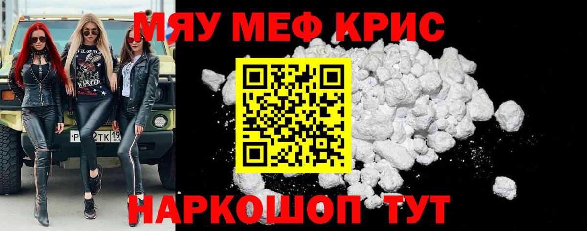 Мефедрон мяу мяу  купить наркотики сайты  МЯУ-МЯУ  Саратов  Вход с VPN  МЯУ-МЯУ 