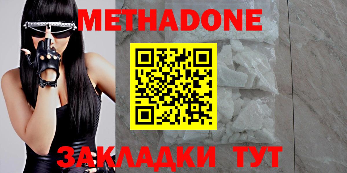 МЕТАДОН methadone Саратов